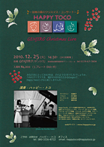 加美の森クリスマスコンサート