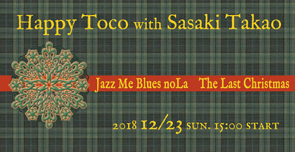 HappyToco with Sasaki takao＠Jazz Me Blues noLa The Last Christmas