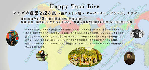 Happy Toco Live　ジャズの源流を探る旅 〜南アメリカ編〜　アルゼンチン、ブラジル、カリブ ＠仙台・銀杏町「となりのえんがわ」