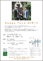 Happy Toco コンサート＠N's square
